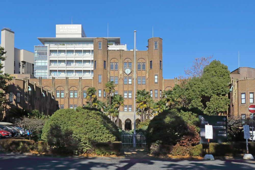 東京大学医科学研究所附属病院
