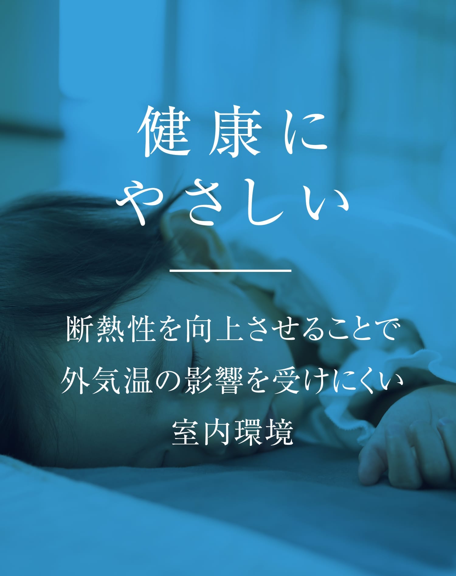 健康にやさしい