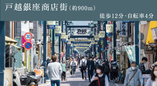 戸越銀座商店街（約900m）