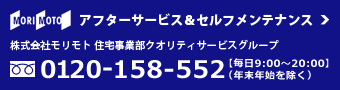 アフターサービス＆セルフメンテナンス
