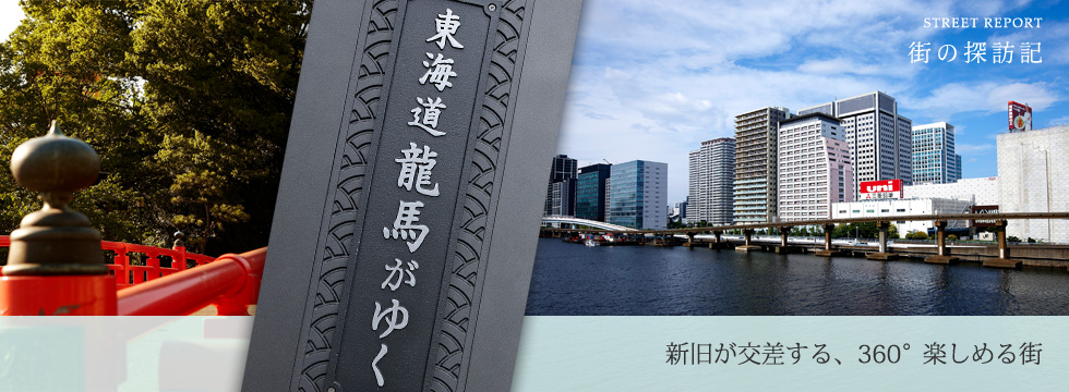 街の探訪記